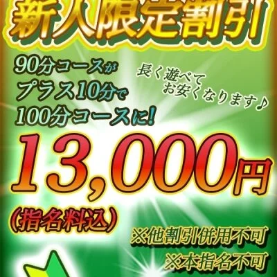 ❤🈹新人ミセス応援キャンペーン🈹開催中❤