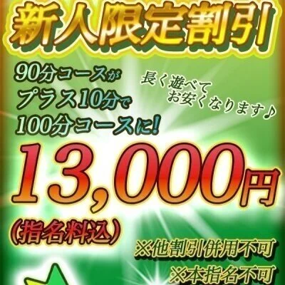 ❤🈹新人ミセス応援キャンペーン🈹開催中❤