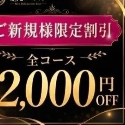 ♪ご新規様向け割引♪