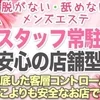スタッフが常駐で『安心・安全』にお仕事♪のサムネイル