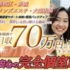新橋・銀座でメンエスをお探しの20代後半～40代の女性必見！のサムネイル