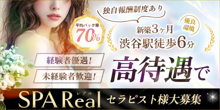 SPA Real(レアル)の求人募集イメージ
