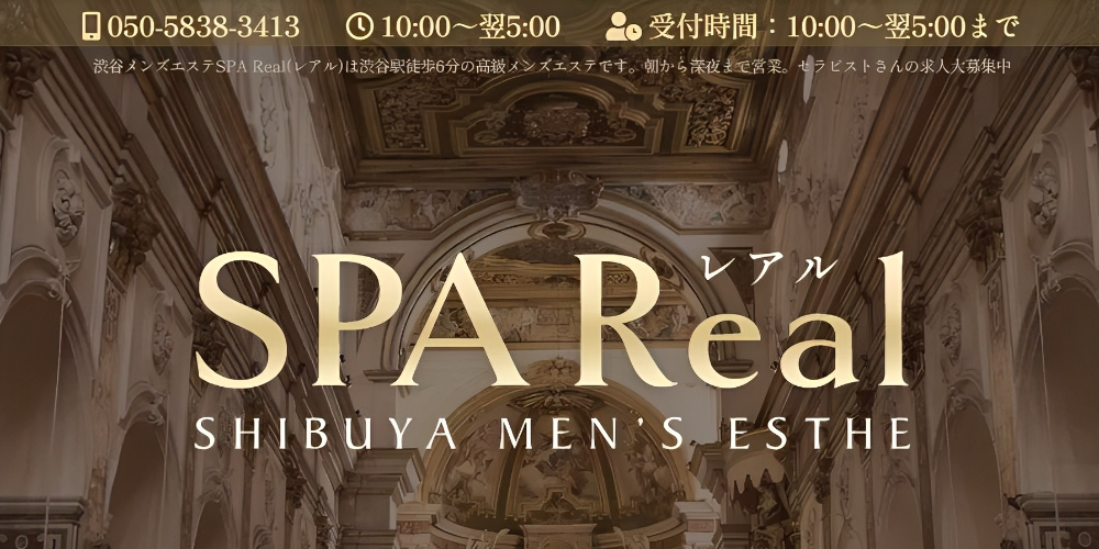 SPA Real(レアル)