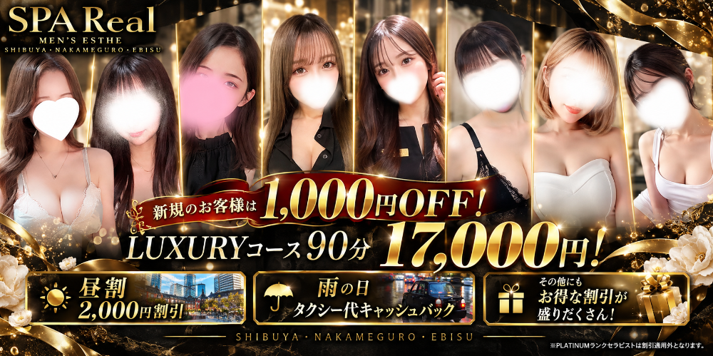 SPA Real(レアル)