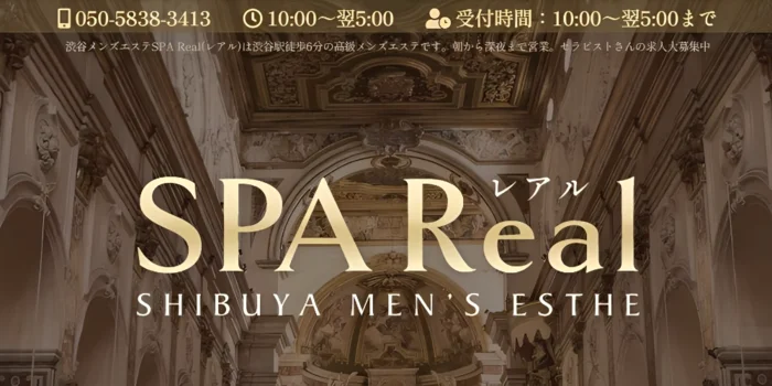 SPA Real(レアル)