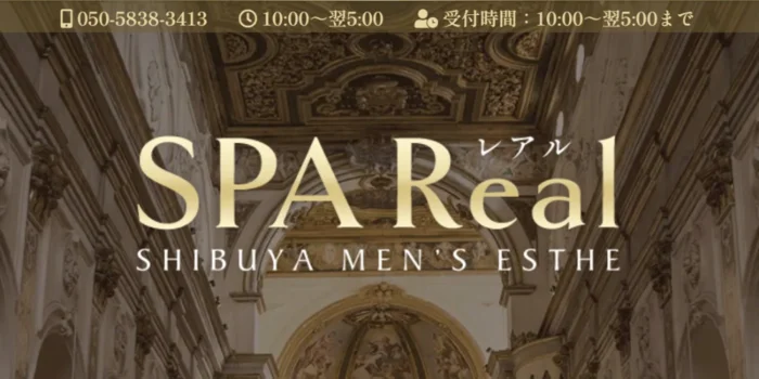 SPA Real(レアル)