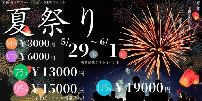 Aroma Luminous【アロマルミナス】船橋