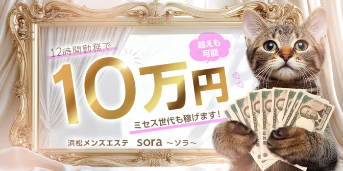 soraの求人募集イメージ