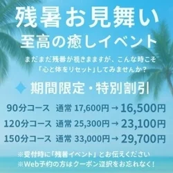 残暑お見舞い・至高の癒しイベント
