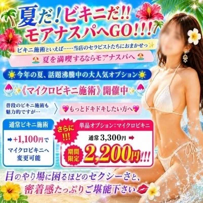 「マイクロビキニ施術」が今年も大注目！！