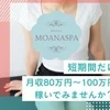 ✨大募集✨ 〜あなたの“夢”を叶える場所がここに〜のサムネイル