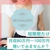 ✨大募集✨ 〜あなたの“夢”を叶える場所がここに〜のサムネイル
