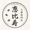 恵比寿
