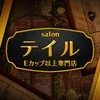 テイル