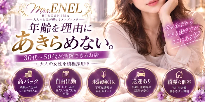 Mrs.ENELの求人募集イメージ2