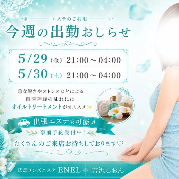 今週の出勤おしらせ🌝