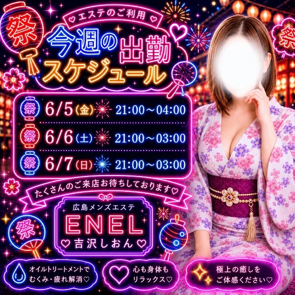 今週のしゅ🏮👘✨