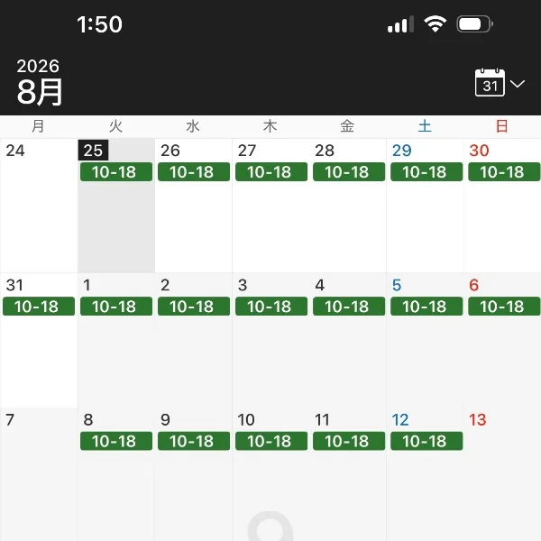 出勤予定
