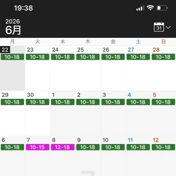 出勤予定