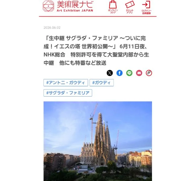 サグラダ・ファミリア