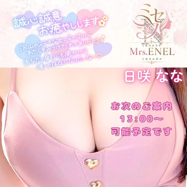 お次13:00～可能予定です♡