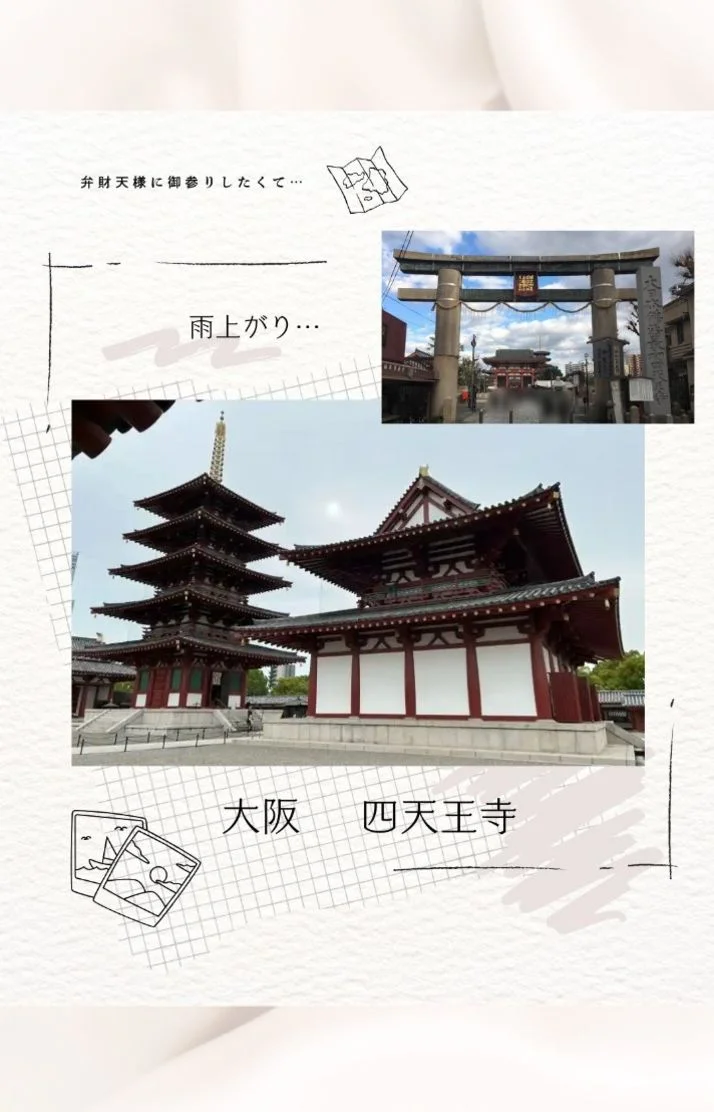 四天王寺