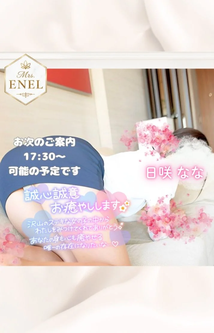 お次17:30～可能予定です♡