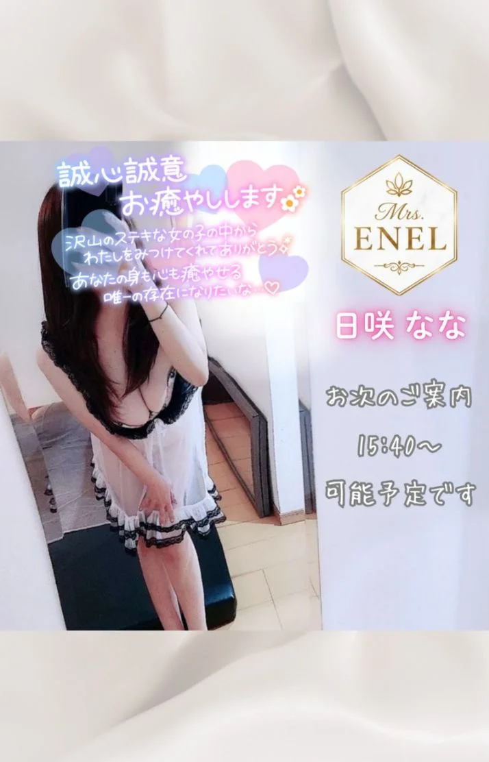 お次15:40～可能予定です♡