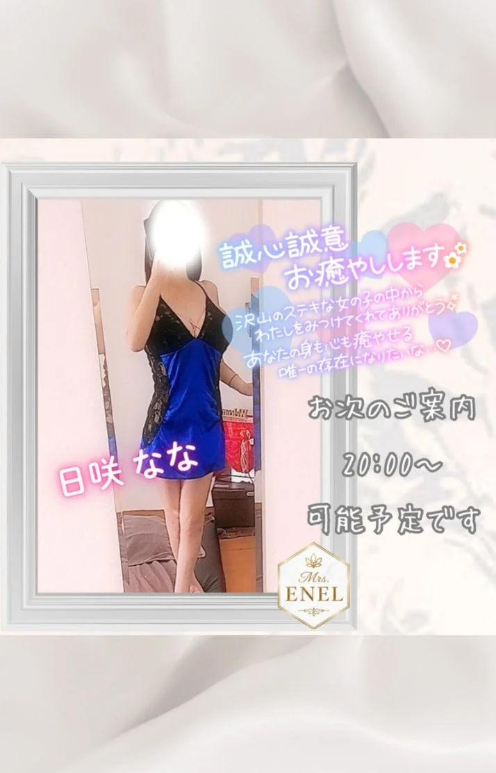 お次20:00～可能予定です♡