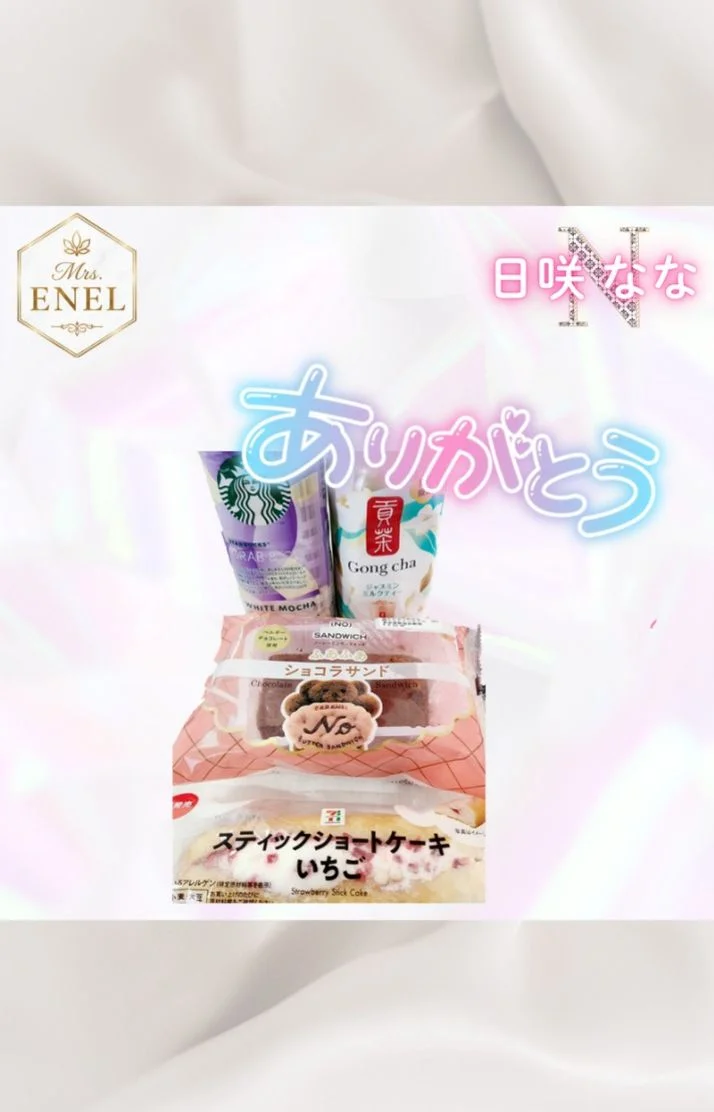 差し入れ感謝です♡