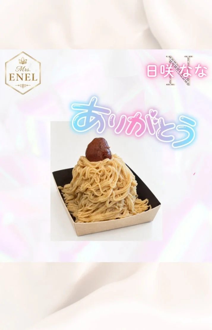 差し入れ感謝です♡