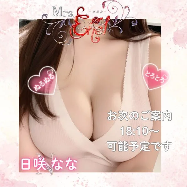 お次18:10～可能予定です♡