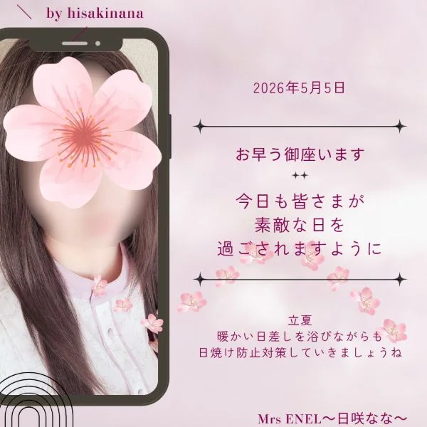 立夏☆お早う御座います♪