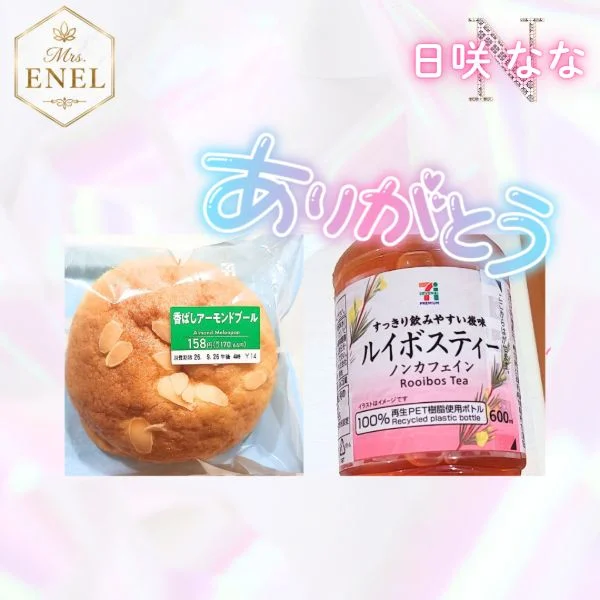 差し入れ感謝です♡