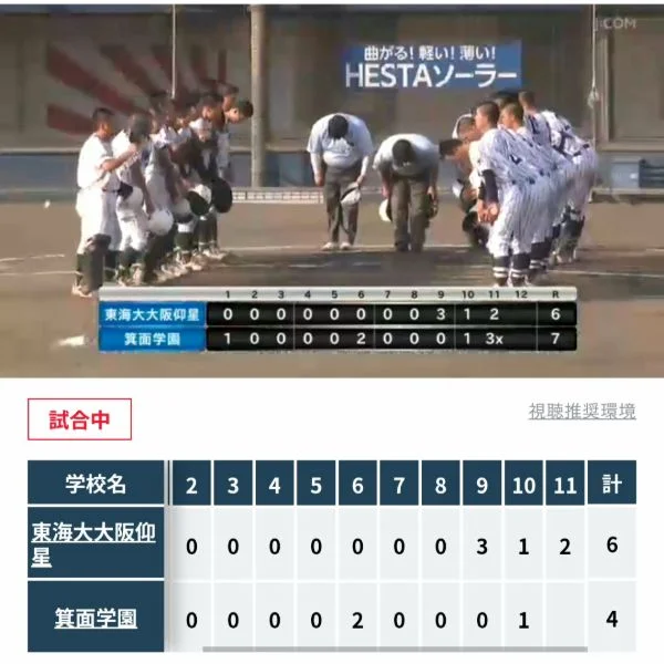 決勝戦進出