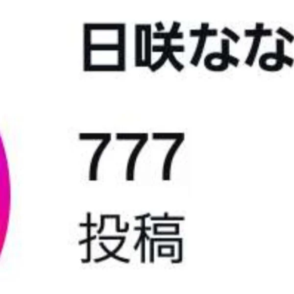 777♡