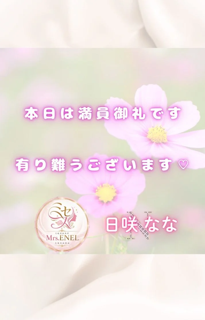 満員御礼です♡