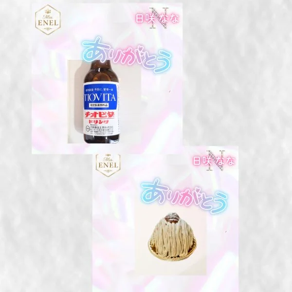 差し入れ感謝です♡