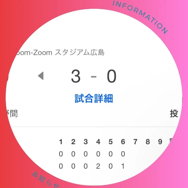 野球の後は