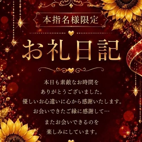 お礼❤︎