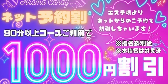 Aroma Candy 〜アロマキャンディ〜