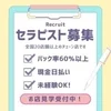 大募集中のサムネイル