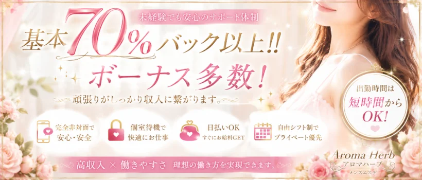 アロマハーブ