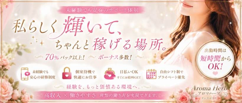 アロマハーブ