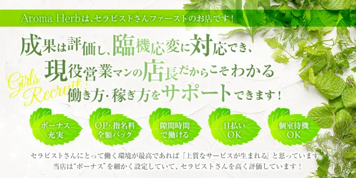 アロマハーブ