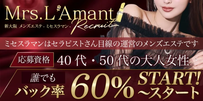 Mrs.L'Amant(ミセスラマン)