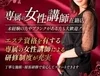 【急募】40代中心の高級メンズエステのサムネイル