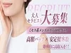 【急募】40代中心の高級メンズエステのサムネイル