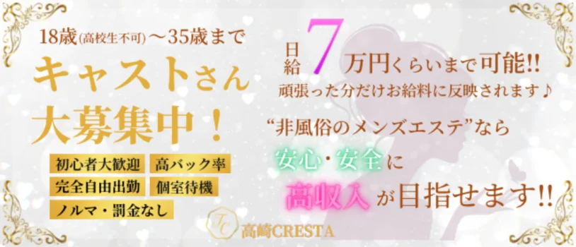 高崎CRESTA