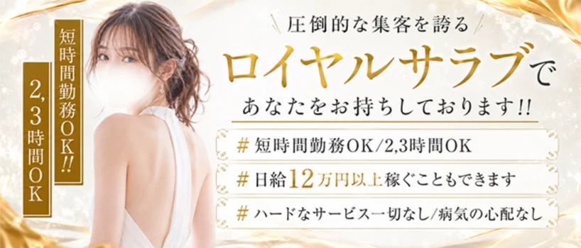 Royal Thoroughb（ロイヤルサラブ）